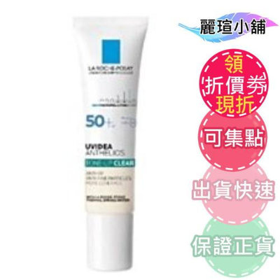 【麗瑄小舖】理膚寶水-全護極致抗油光防曬亮白乳SPF50 30ml 公司貨