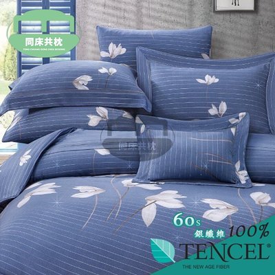 §同床共枕§TENCEL100%60支銀纖維天絲萊賽爾纖維 加大6x6.2尺 薄床包舖棉兩用被四件式組-歐荷菈-藍