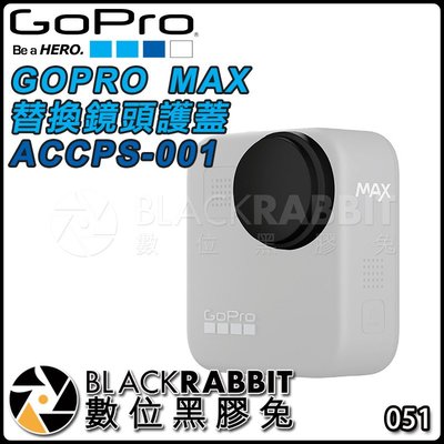 數位黑膠兔【 GOPRO MAX 替換鏡頭護蓋 ACCPS-001 】 保護 鏡頭 防刮傷 附兩個