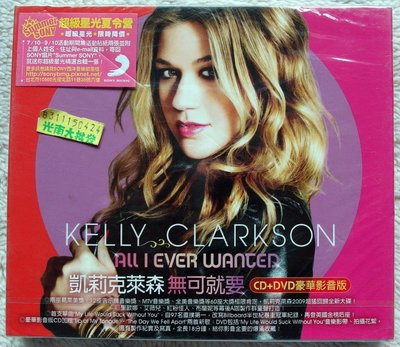 ◎2009全新CD+DVD豪華影音版未拆!16首-凱莉克萊森-Kelly Clarkson-無可就要專輯-等16首好歌