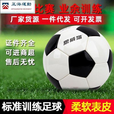 4號5號足球PVC黑白塊PU訓練小學生兒童機縫足球用品football~正海運動~