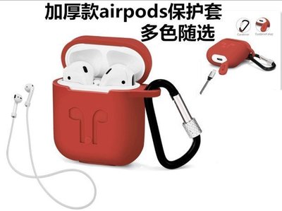 airpods 一代 保護套 加厚矽膠 保護套 iPhone 無線 藍牙 耳機套 (平輸盒裝)