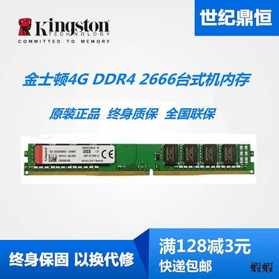 Kingston駭客DDR4 2400 2666 2133 4G 8G臺式機電腦內存條
