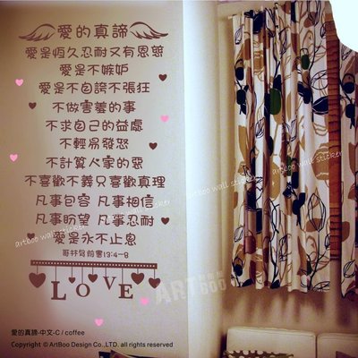 阿布屋壁貼》愛的真諦(中文)C-L‧牆貼 窗貼 情人節 母親節 可愛 愛心 溫馨 教會 聖經 哥林多前書.