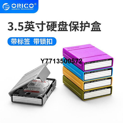 Orico/奧睿科 3.5英寸硬碟保護盒收納包桌機硬碟pp防震包保護套