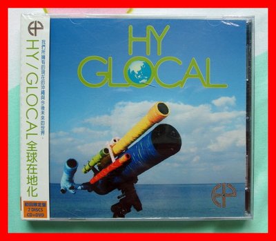 ◎2014-全新初回盤-CD+DVD未拆!HY-GLOCAL全球在地化-專輯-聲援.像你一樣.加油.想見你-等10首好歌