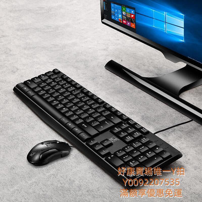 【滿300出貨】追光豹Q9B鍵盤USB有線筆記本臺式機電腦商務辦公遊戲鍵盤滑鼠套裝
