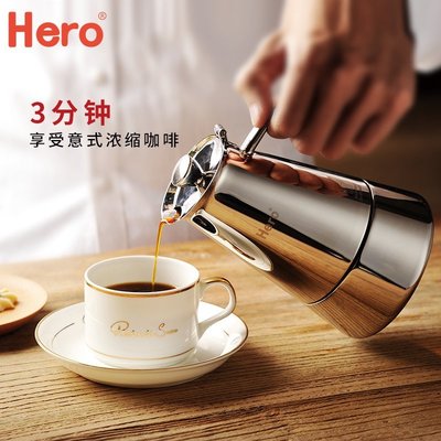 【熱賣精選】hero摩卡壺咖啡壺家用不銹鋼意式煮咖啡機咖啡特濃壺可用電爐