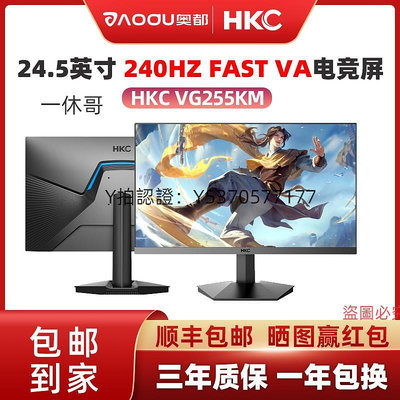電腦螢幕HKC24寸240Hz臺式電腦2K170HZ高刷電競游戲高清屏幕螢幕VG255KM