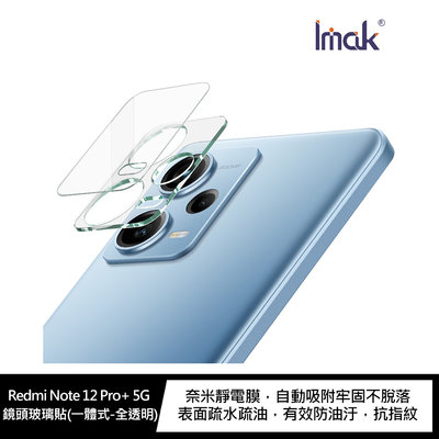 Imak Redmi Note 12 Pro+ 5G 鏡頭玻璃貼(一體式) 鏡頭膜 鏡頭貼