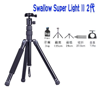 Swallow Super Light II 低角度 反折 專業輕型反折式三腳架 2代 三腳架 高135 低27.5