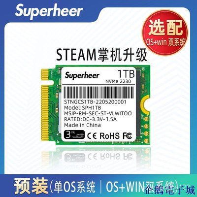 企鵝電子城【優選】 固態硬碟 SUPERHEER固態硬碟2230全新顆粒大容量2t通用steam掌機升級雙系統