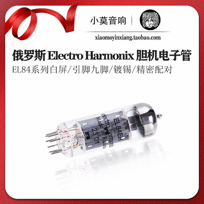 俄羅斯 Electro Harmonix EL84電子管 膽機真空管 精密配對