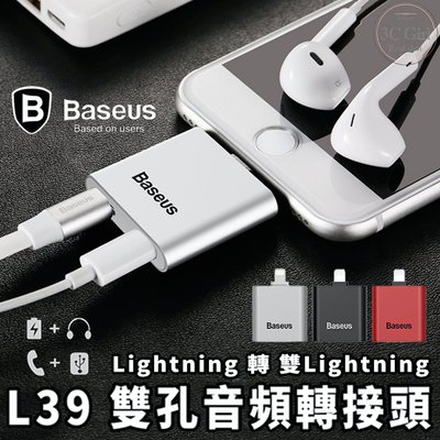 免運 Baseus 倍思 L39 iPhone 11 ios Lightning 雙孔 母座 音頻 轉接頭 聽音樂