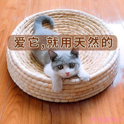 明珠寵物店~貓窩四季通用夏天藤編窩竹編涼窩貓咪夏季小貓貓床貓貓睡覺的用品