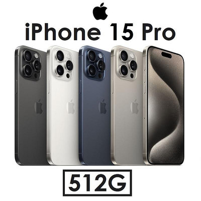 送保貼【高雄小港專賣】蘋果 Apple iPhone 15 Pro 512G 6.1吋 5G 手機 i15