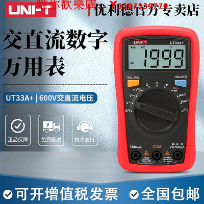 可開發票量大優惠優利德UT33A+/UT33B+防燒小型數字萬用表自動量程UT33D萬能表