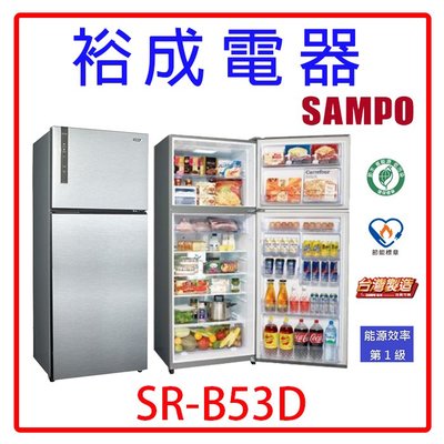 【裕成電器‧來電享折扣】SAMPO聲寶 535公升變頻雙門電冰箱 SR-B53D另售 R4877XW