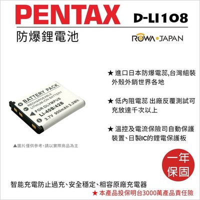 幸運草@樂華 FOR Pentax D-LI108 42B 相機電池 鋰電池 防爆 原廠充電器可充 保固一年