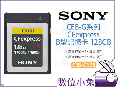 數位小兔【Sony CEB-G128 CFexpress 128GB B型記憶卡】高速存取 寫1480MB/s 單眼相機