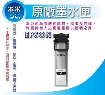 【采采3C+含稅】EPSON 原廠黑色墨水匣 T949100/T949 適用：WF-C5290/C5790