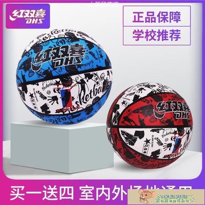 紅雙喜籃球裝備7號成人男生生日禮物中小學生兒童藍球初中生用品-促銷