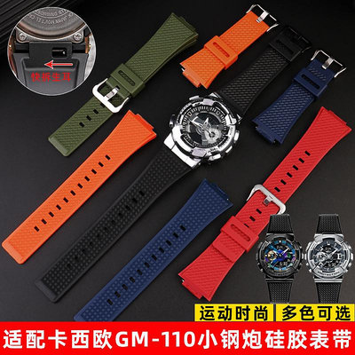 手錶帶 皮錶帶 鋼帶代用G-SHOCK卡西歐GM110小鋼炮GM-110GB手錶帶樹脂硅膠男錶帶配件