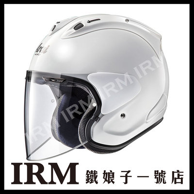 【鐵娘子一號店】日本 Arai VZ-RAM 3/4 安全帽 半罩 2018 全新系列  白色