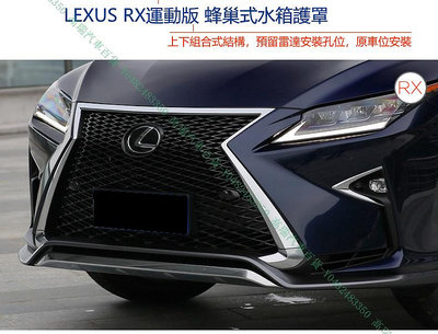Lexus RX 空力套件的價格推薦  年月  比價比個夠BigGo