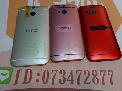 HTC M8 後殼 後背蓋 粉紅/大紅 零件 正台灣原廠貨 相機鏡片相機框{蔓尼來*附發票}