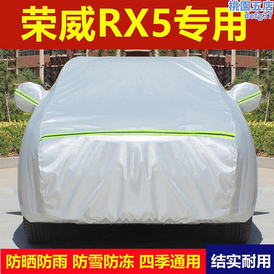 廠家出貨rx5汽車衣車罩rx5 max防曬防雨防塵專用加厚隔熱蓋布外套全罩