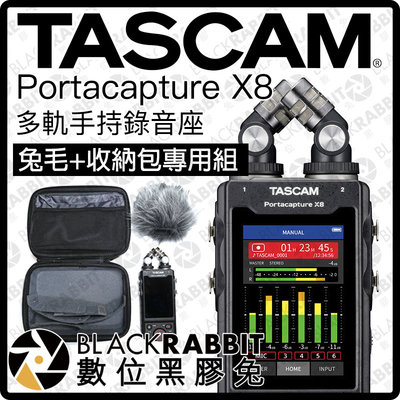數位黑膠兔【  TASCAM Portacapture X8 多軌手持錄音座+兔毛+收納包專用組 】採訪 錄音機 會議