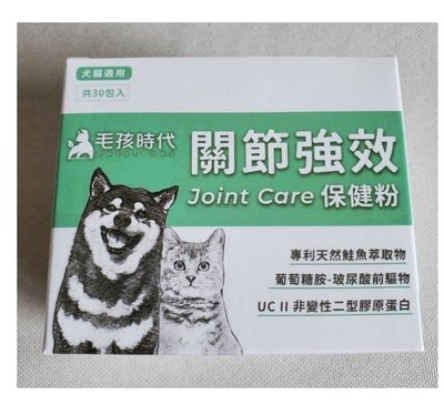 【崎炫屋】買2送1 毛孩時代 關節強效保健粉 1盒30包犬貓適用