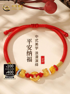 中國黃金福氣平安扣黃金手鏈女足金轉運珠手繩編織手串禮物約1.1g~摩仕小店