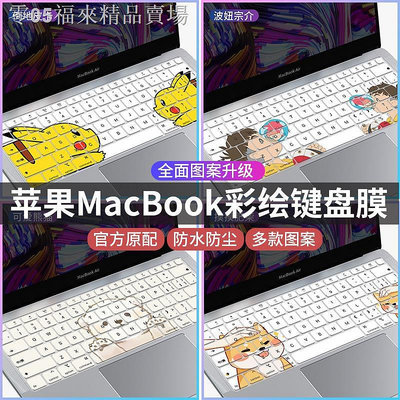 ♧☁☸筆記本macbook鍵盤膜蘋果air保護膜pro保護套2020款m1電腦13.3英寸靜音按鍵貼mac硅膠16貼