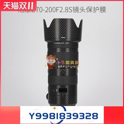 尼康Z 70-200 F2.8S鏡頭保護貼膜nikon 70200磨砂碳纖維迷彩貼紙[3C]-桃園歡樂購
