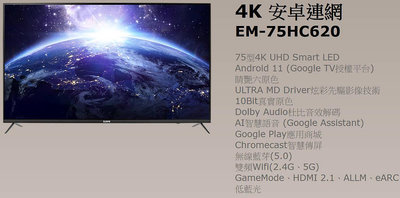 易力購【 SAMPO 聲寶 原廠正品全新】 液晶顯示器 電視 EM-75HC620《50吋》全省運送