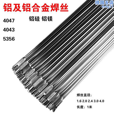 廠家出貨氬弧焊鋁鎂ER5356鋁矽ER4043鋁焊條低溫鋁焊條4047鋁合金焊絲氣焊