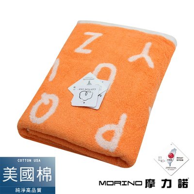 美國棉趣味字母緹花浴巾/海灘巾-熱帶橙  【MORINO】免運-MO871