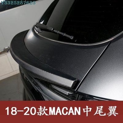 18-23款保時捷Macan Turbo GTS改裝尾翼碳纖維小包圍MACAN中尾翼 Supar.Car /請議價