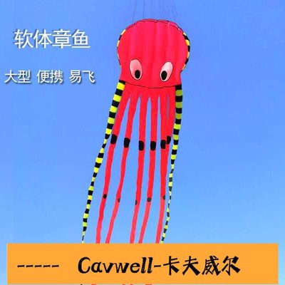 Cavwell-3D立體軟體風箏氣球無骨充氣大型超大高檔章魚特大巨型大人專用-可開統編