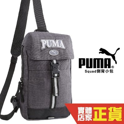 Puma Squad 斜挎包 斜背包 休閒包 側背包 灰色 Heat Youth 男女 07997001