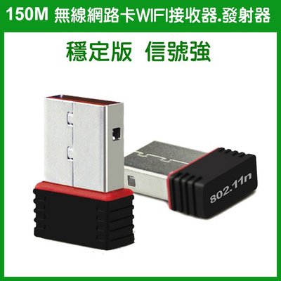 迷你網路卡150M/usb無線網卡wifi接收器802/MT7601/穩定版 信號強