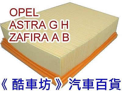 《酷車坊》原廠正廠型 空氣濾芯 OPEL ASTRA G H ZAFIRA A B 1.8 2.0 另冷氣濾網機油芯