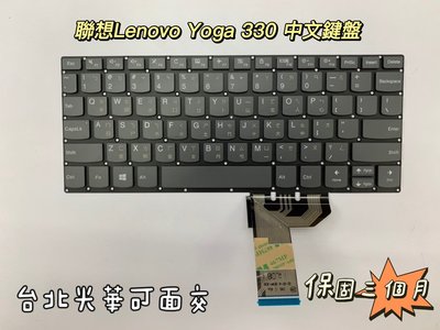 【全新 聯想 Lenovo Yoga 330 330-11 330-11I 330-11IGM 中文鍵盤】