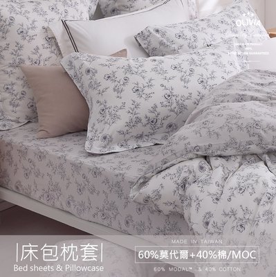 【OLIVIA】DR5010希拉   MOC莫代爾棉/標準雙人床包枕套三件組