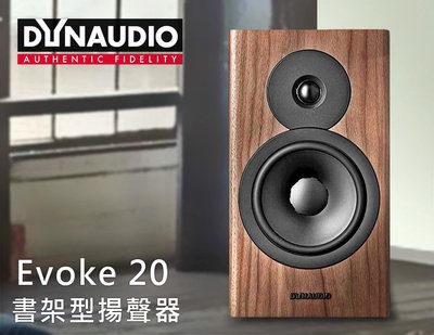 【風尚音響】Dynaudio   Evoke 20  書架型揚聲器