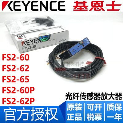 正品KEYENCE基恩士 FS2-60P FS2-62P FS2-65 光纖傳感器放大器