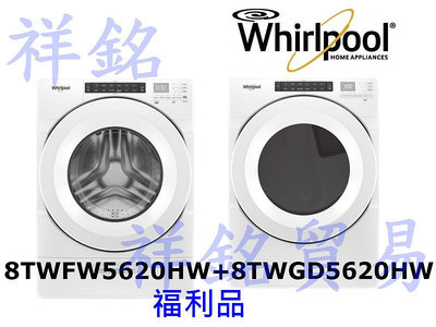 祥銘Whirlpool惠而浦17公斤滾筒洗衣機福利品8TWFW5620HW+16公斤快烘瓦斯型滾筒乾衣機福利品8TWGD5620HW