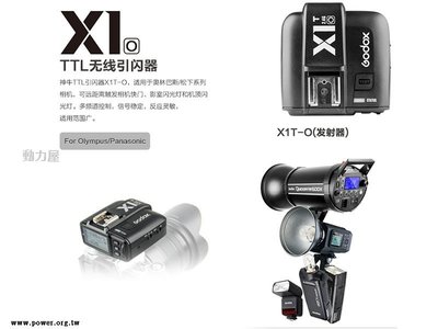 《動力屋 》台灣公司貨 神牛X1O Olympus Panasonic 閃燈無線發射器